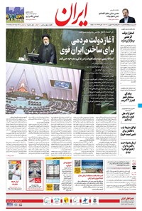تصویر جلد کتاب ایران - ۴ شهریور ۱۴۰۰