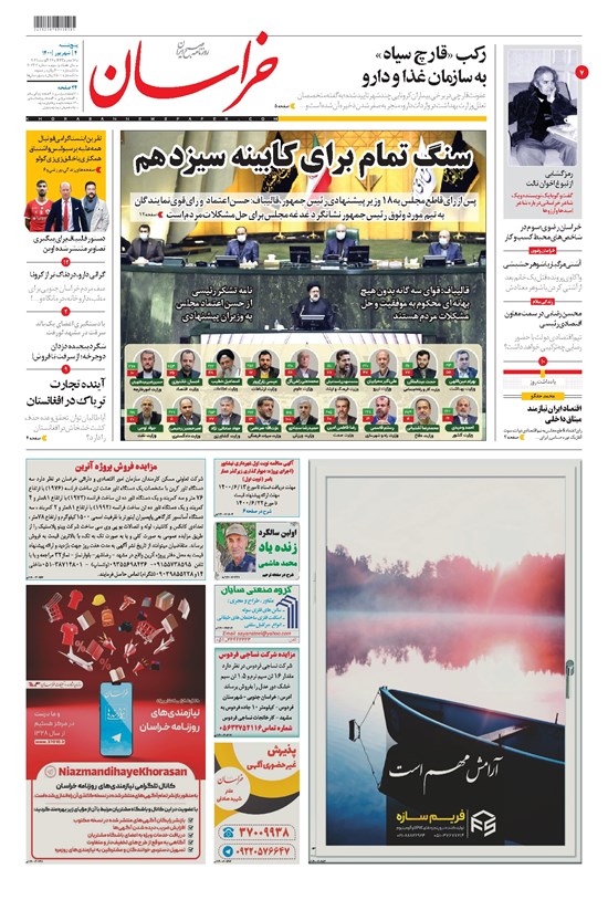 تصویر جلد کتاب خراسان - ۱۴۰۰ پنج شنبه ۴ شهريور