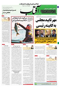 تصویر جلد کتاب آفتاب یزد - ۰۴ شهریور ۱۴۰۰