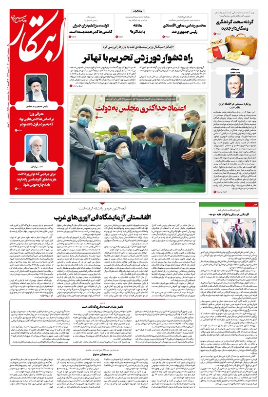تصویر جلد کتاب ابتکار - ۰۴ شهریور ۱۴۰۰