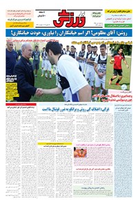 تصویر جلد کتاب ابرار ورزشی - ۱۳۹۵/۴/۸