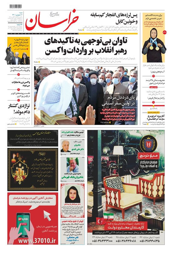 تصویر جلد کتاب خراسان - ۱۴۰۰ شنبه ۶ شهريور