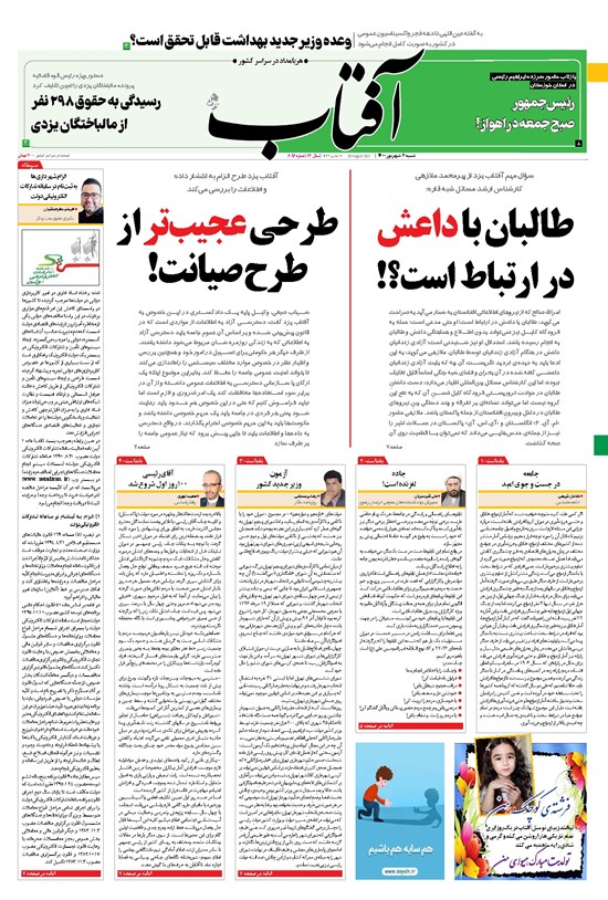 تصویر جلد کتاب آفتاب یزد - ۰۶ شهریور ۱۴۰۰