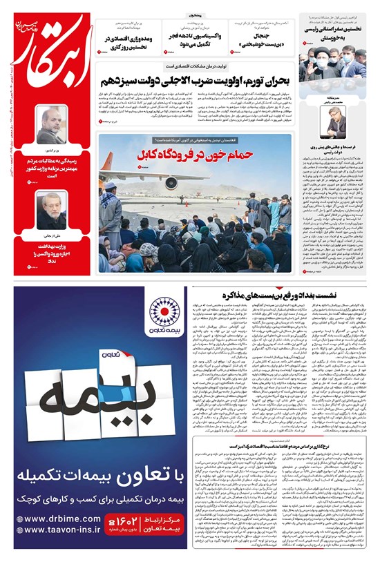 تصویر جلد کتاب ابتکار - ۰۶ شهریور ۱۴۰۰