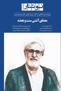 تصویر جلد کتاب مجله نوشتار ـ پیششماره ۲ ـ پاییز ۹۹