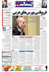 تصویر جلد کتاب جهان صنعت - ۰۸ تیر ۱۳۹۵