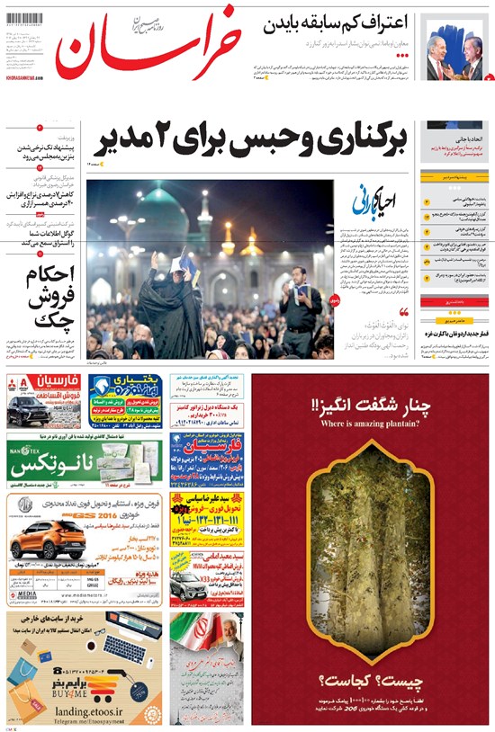 تصویر جلد کتاب خراسان - ۱۳۹۵ سه شنبه ۸ تير