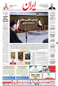 تصویر جلد کتاب ایران - ۷ شهریور ۱۴۰۰