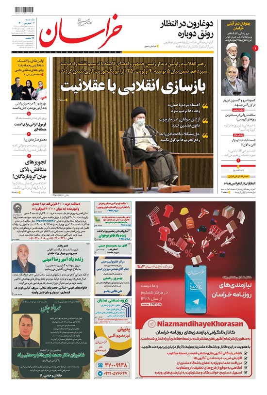 تصویر جلد کتاب خراسان - ۱۴۰۰ يکشنبه ۷ شهريور