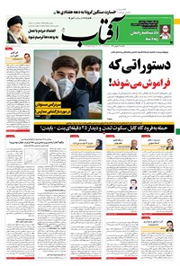 تصویر جلد کتاب آفتاب یزد - ۰۷ شهریور ۱۴۰۰