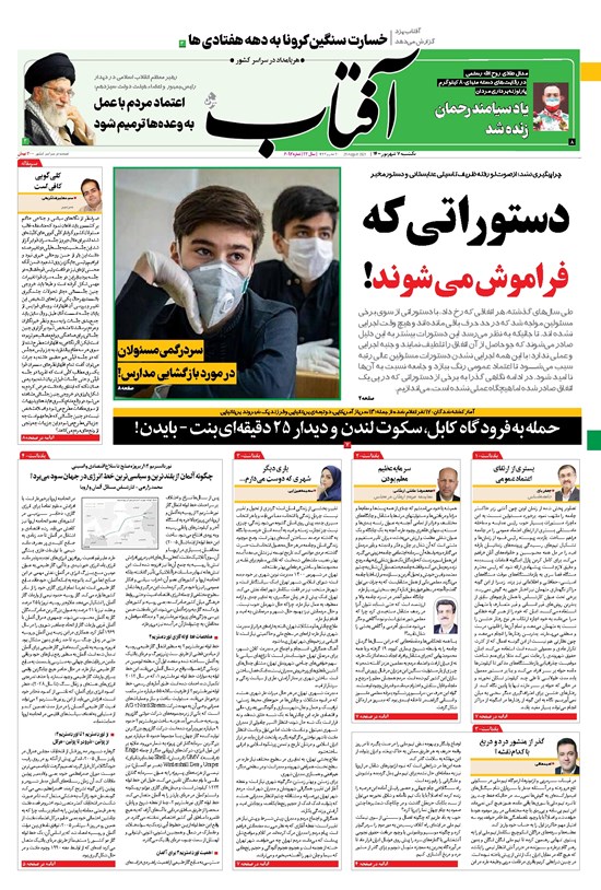 تصویر جلد کتاب آفتاب یزد - ۰۷ شهریور ۱۴۰۰