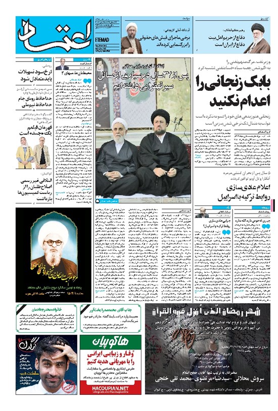 تصویر جلد کتاب اعتماد - ۱۳۹۵ سه شنبه ۸ تير