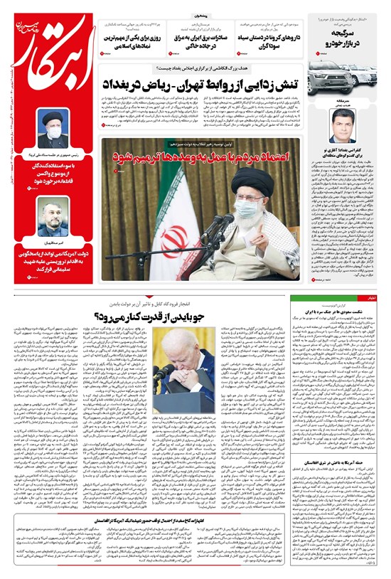 تصویر جلد کتاب ابتکار - ۰۷ شهریور ۱۴۰۰