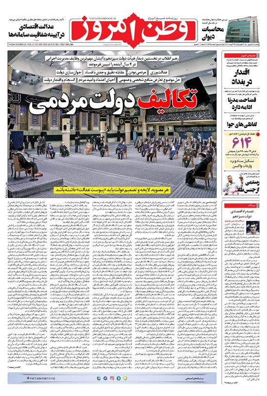 تصویر جلد کتاب وطن امروز - ۱۴۰۰ يکشنبه ۷ شهريور