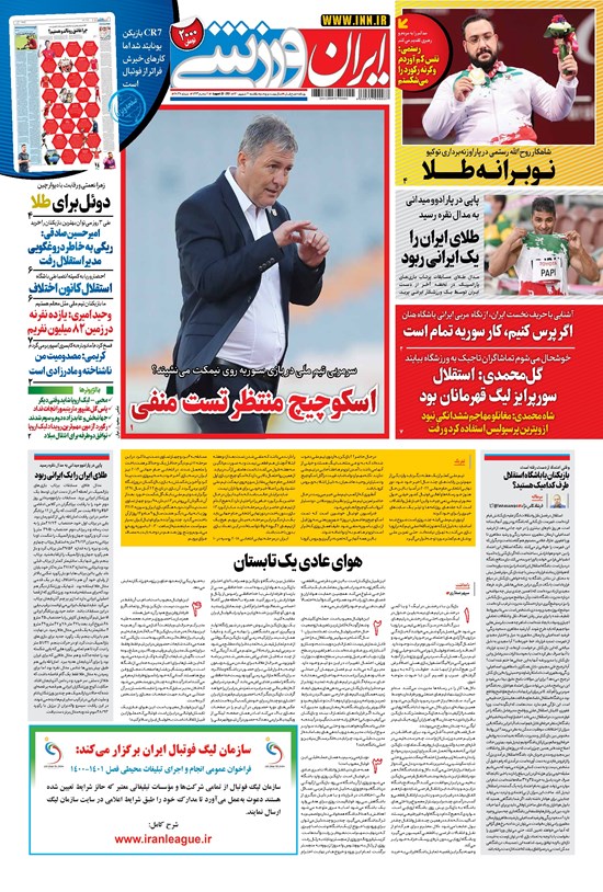 تصویر جلد کتاب ایران ورزشی - ۱۴۰۰ يکشنبه ۷ شهريور