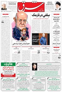تصویر جلد کتاب شرق - ۱۳۹۵ سه شنبه ۸ تير