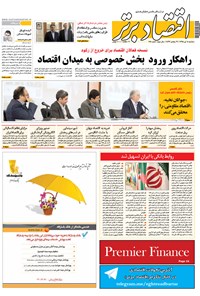 تصویر جلد کتاب هفتهنامه اقتصاد برتر ـ شماره ۱۲۵ـ ۸ تیر ۹۵