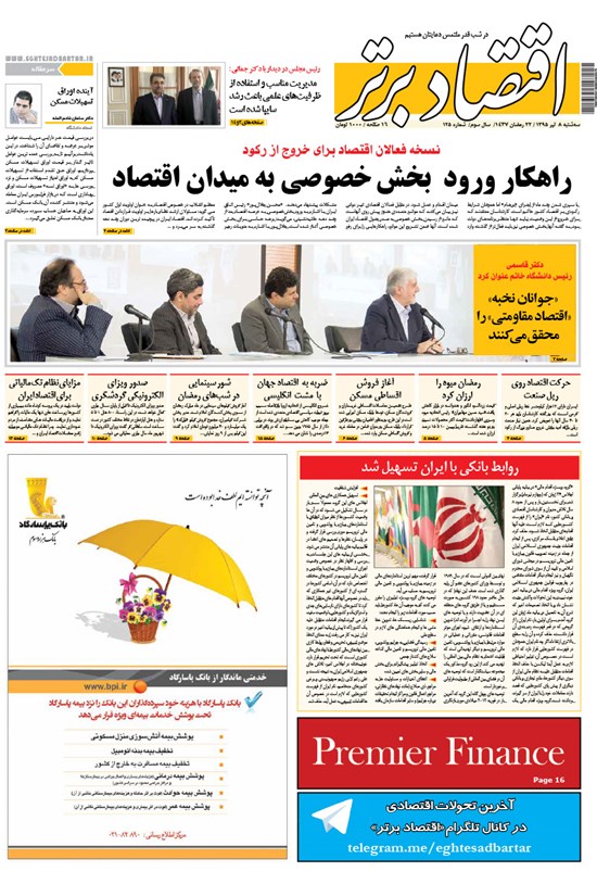 تصویر جلد کتاب هفتهنامه اقتصاد برتر ـ شماره ۱۲۵ـ ۸ تیر ۹۵