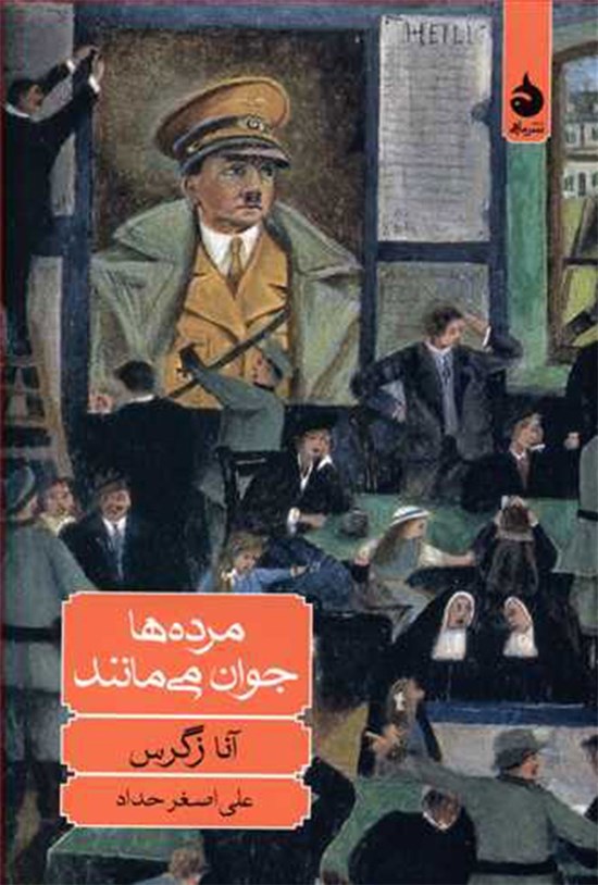 تصویر جلد کتاب مرده ها جوان می مانند