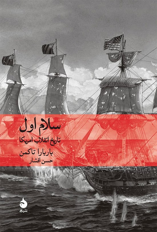 تصویر جلد کتاب سلام اول