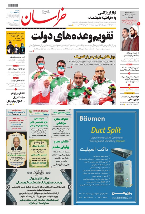 تصویر جلد کتاب خراسان - ۱۴۰۰ دوشنبه ۸ شهريور