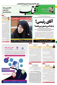 تصویر جلد کتاب آفتاب یزد - ۰۸ شهریور ۱۴۰۰