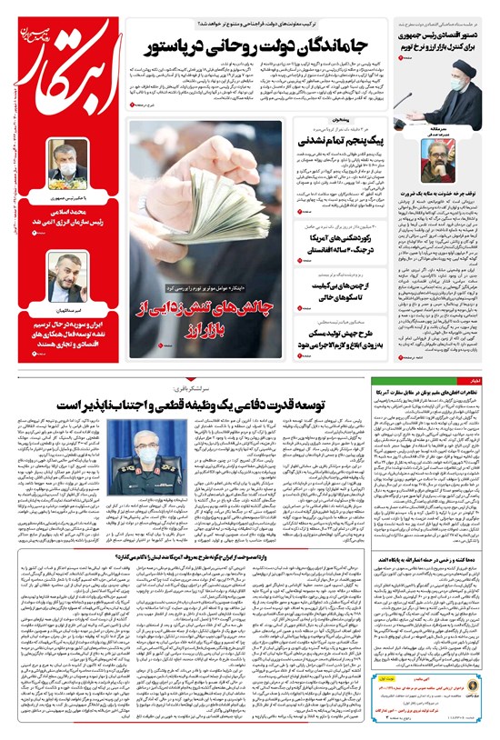 تصویر جلد کتاب ابتکار - ۰۸ شهریور ۱۴۰۰