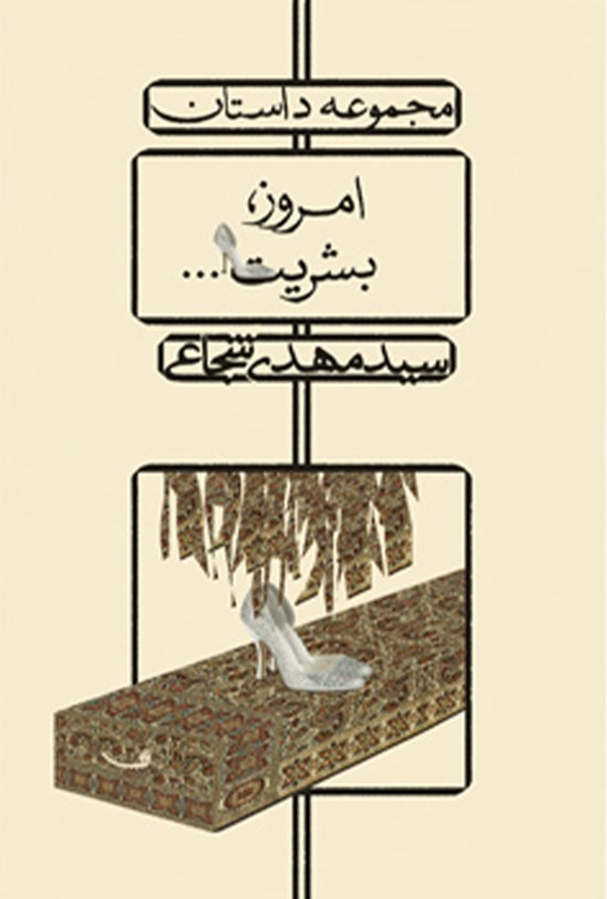 تصویر جلد کتاب امروز، بشریت...