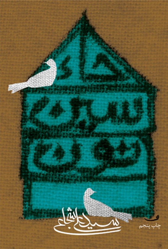 تصویر جلد کتاب حاء. سین. نون