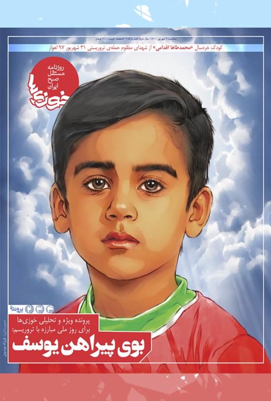 تصویر جلد کتاب روزنامه سراسری خوزیها ـ شماره ۱۹۵ ـ سهشنبه ۹ شهریور ماه ۱۴۰۰