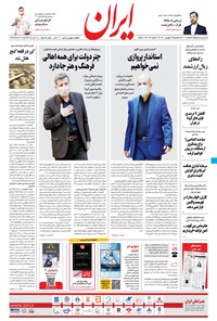 تصویر جلد کتاب ایران - ۹ شهریور ۱۴۰۰
