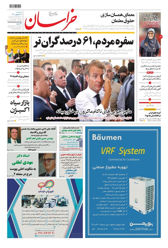 تصویر جلد کتاب خراسان - ۱۴۰۰ سه شنبه ۹ شهريور