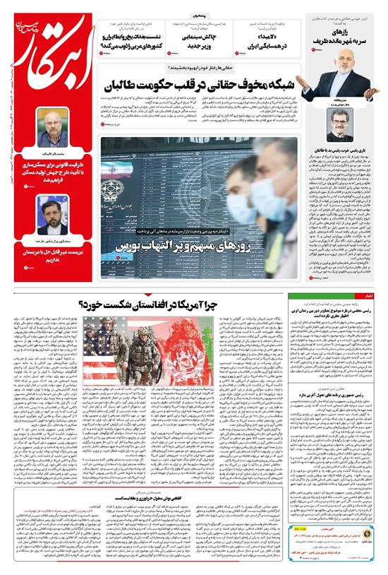 تصویر جلد کتاب ابتکار - ۰۹ شهریور ۱۴۰۰