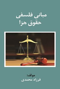 کتاب مبانی فلسفی حقوق جزا اثر فرزاد محمدی