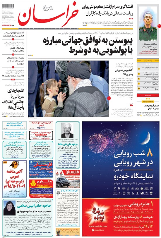 تصویر جلد کتاب خراسان - ۱۳۹۵ چهارشنبه ۹ تير