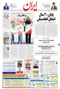 تصویر جلد کتاب ایران - ۱۰ شهریور ۱۴۰۰