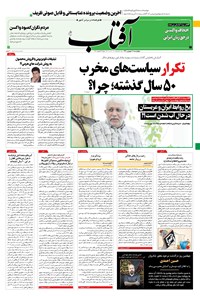 تصویر جلد کتاب آفتاب یزد - ۱۰ شهریور ۱۴۰۰