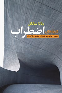 تصویر جلد کتاب درباره اضطراب