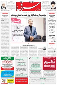 تصویر جلد کتاب شرق - ۱۳۹۵ چهارشنبه ۹ تير