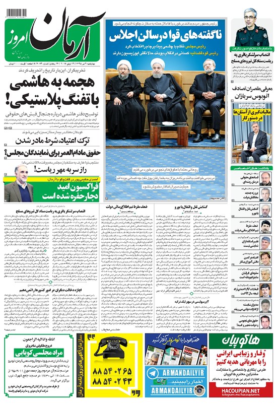 تصویر جلد کتاب آرمان - ۱۳۹۵ چهارشنبه ۹ تير