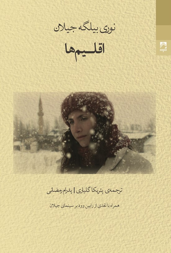 تصویر جلد کتاب اقلیم ها