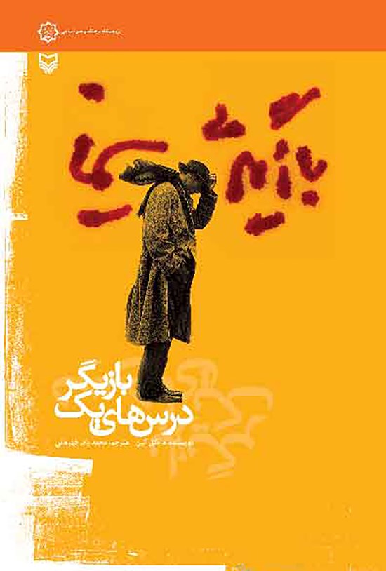 تصویر جلد کتاب بازیگری سینما
