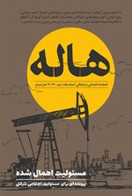 تصویر جلد کتاب فصلنامه هاله ـ شماره ۱ ـ بهار ۱۴۰۰