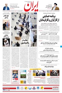 تصویر جلد کتاب ایران - ۱۱ شهریور ۱۴۰۰