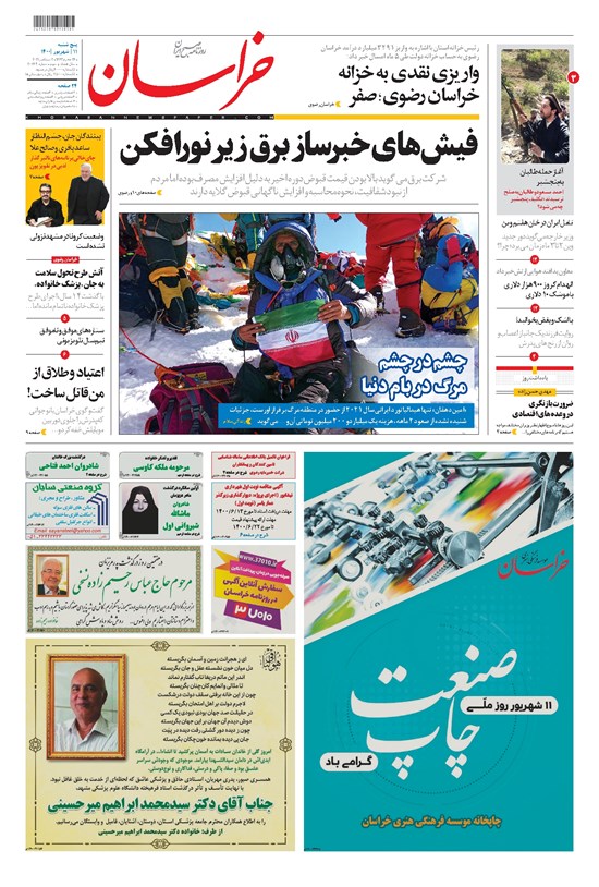 تصویر جلد کتاب خراسان - ۱۴۰۰ پنج شنبه ۱۱ شهريور