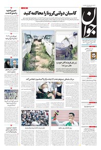 تصویر جلد کتاب جوان - پنجشنبه ۱۱ شهريور ۱۴۰۰
