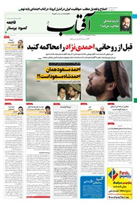 تصویر جلد کتاب آفتاب یزد - ۱۱ شهریور ۱۴۰۰