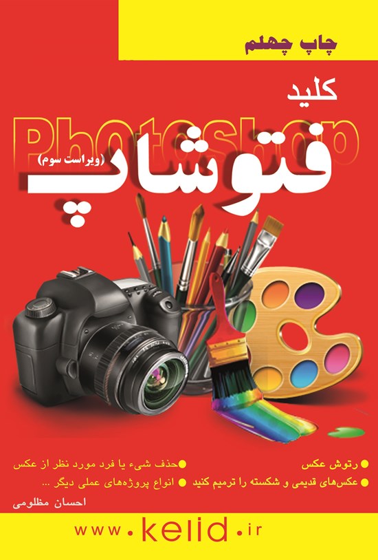 تصویر جلد کتاب کلید فتوشاپ