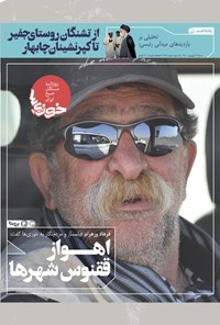 تصویر جلد کتاب روزنامه سراسری خوزیها ـ شماره ۱۹۷ ـ شنبه ۱۳ شهریور ماه ۱۴۰۰