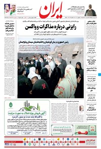 تصویر جلد کتاب ایران - ۱۳ شهریور ۱۴۰۰